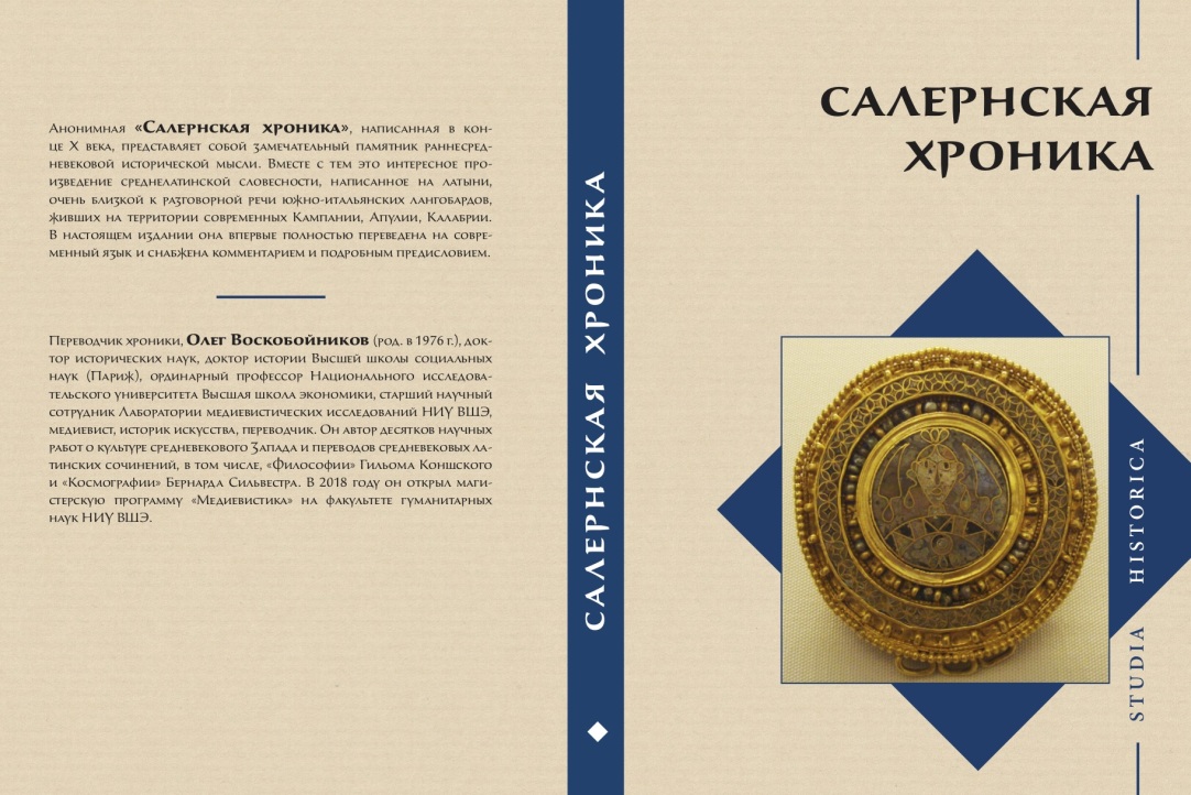 Oleg Voskoboynikov published a translation of the &apos;Chronicon Salernitanum&apos;